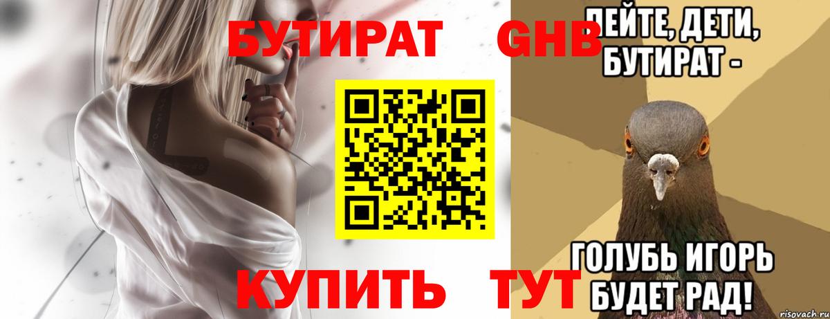 БУТИРАТ BDO 33% Вольск