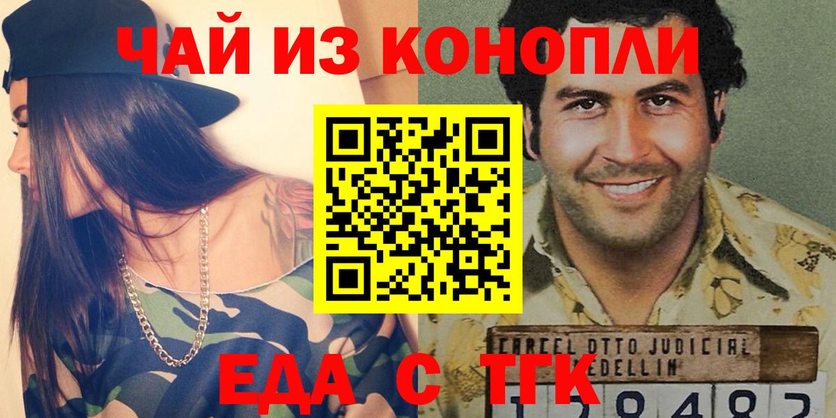Еда ТГК конопля  Вход с VPN  Вольск 