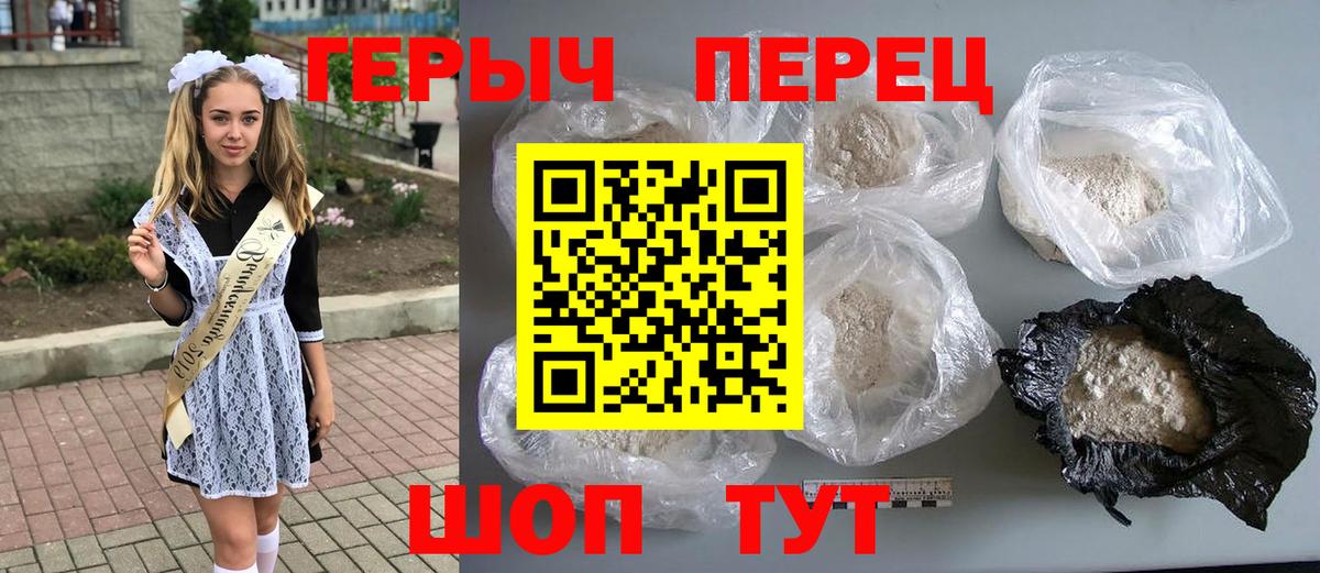 Вольск  ГЕРОИН  Вход с VPN  Героин белый 