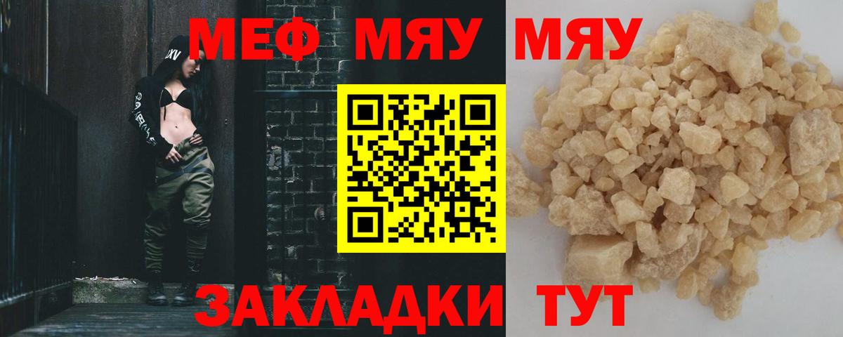 МЕФ мука  Вход с VPN  МЯУ-МЯУ  Вольск  МЕФ VHQ 