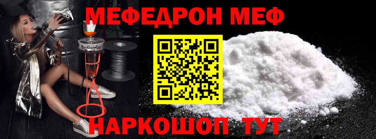 МЕФ кристаллы Вольск