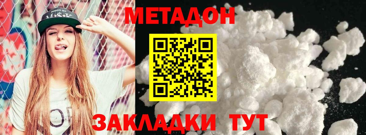 Вольск  МЕТАДОН VHQ  Вход с VPN  это наркотические препараты  Метадон VHQ 