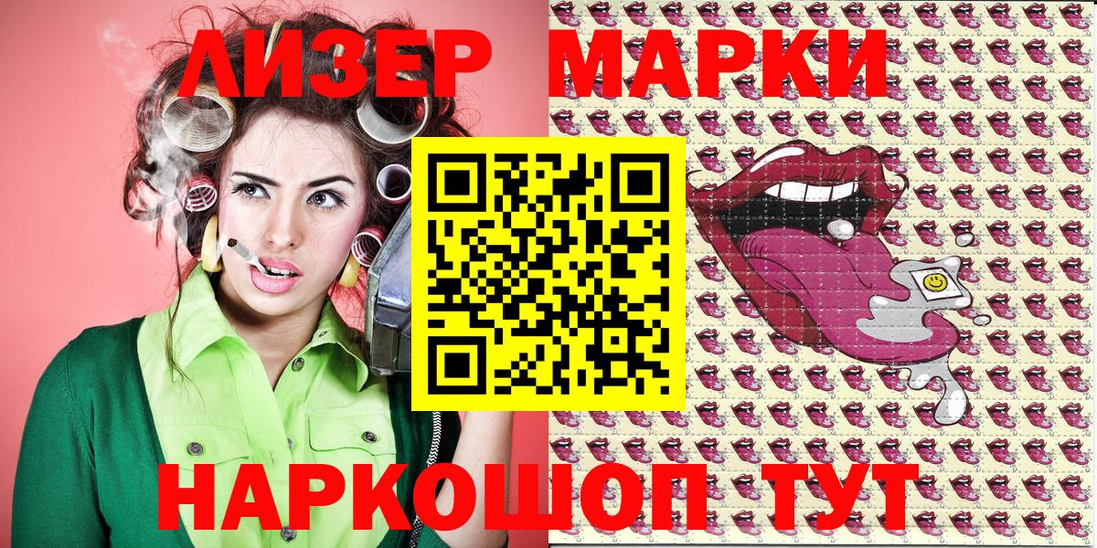 Наркотические марки 1,8мг  Вход с VPN  Вольск 